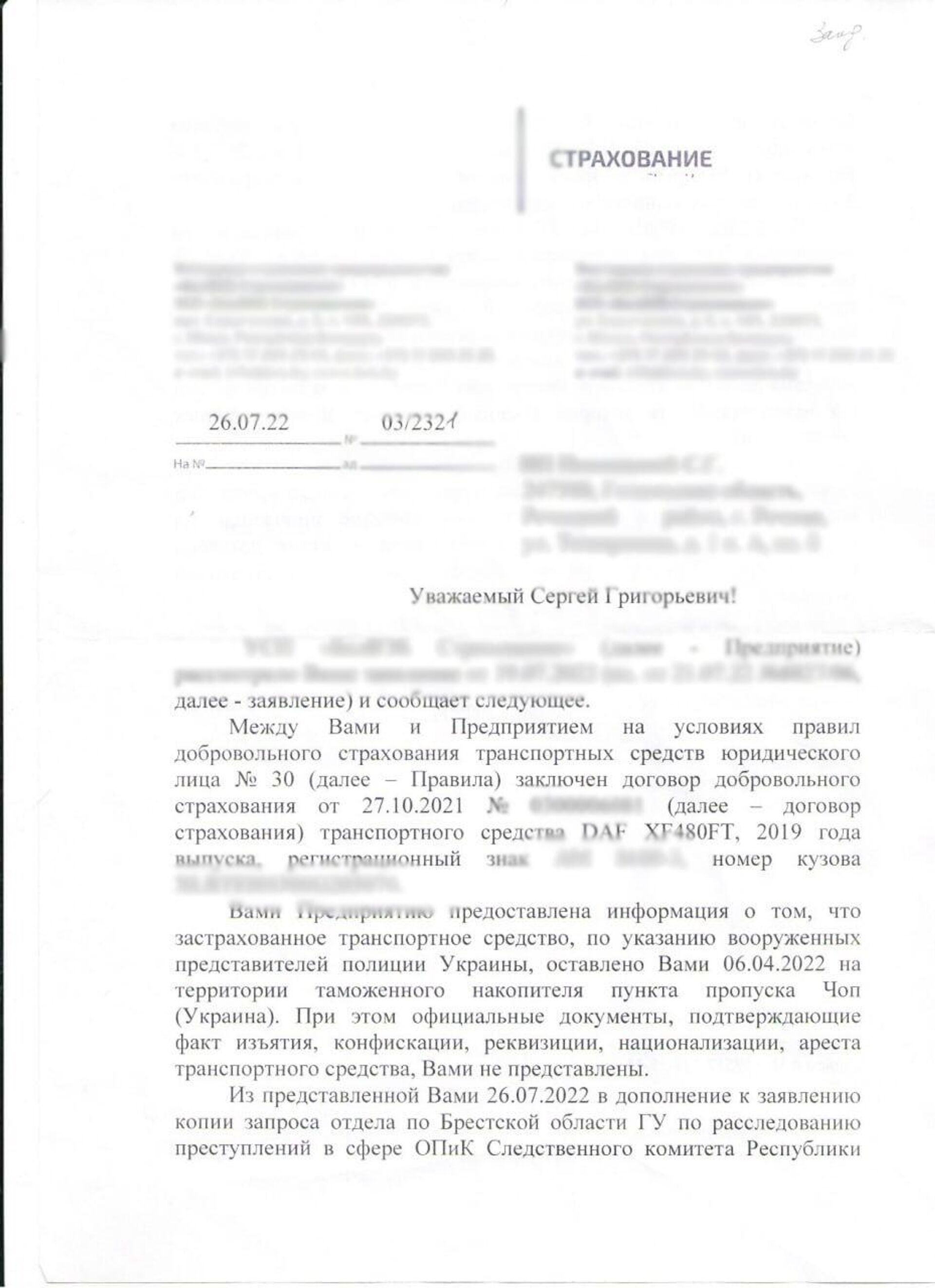 Ответ страховой компании владельцу отнятой на Украине фуры - Sputnik Беларусь, 1920, 29.04.2023