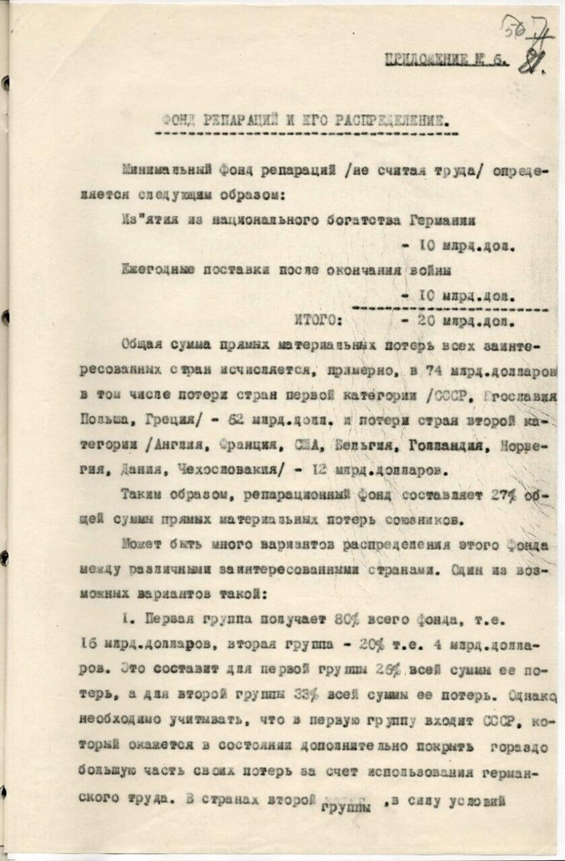 Расчеты Майского (документ из Архива внешней политики Российской Федерации). - Sputnik Беларусь, 1920, 04.05.2023