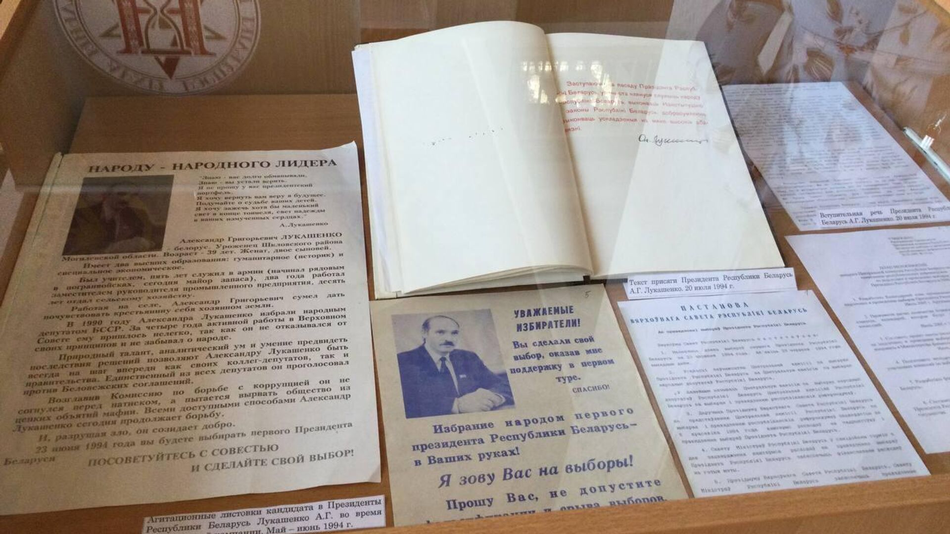 Документы первых президентских выборов 1994 года - Sputnik Беларусь, 1920, 25.05.2023
