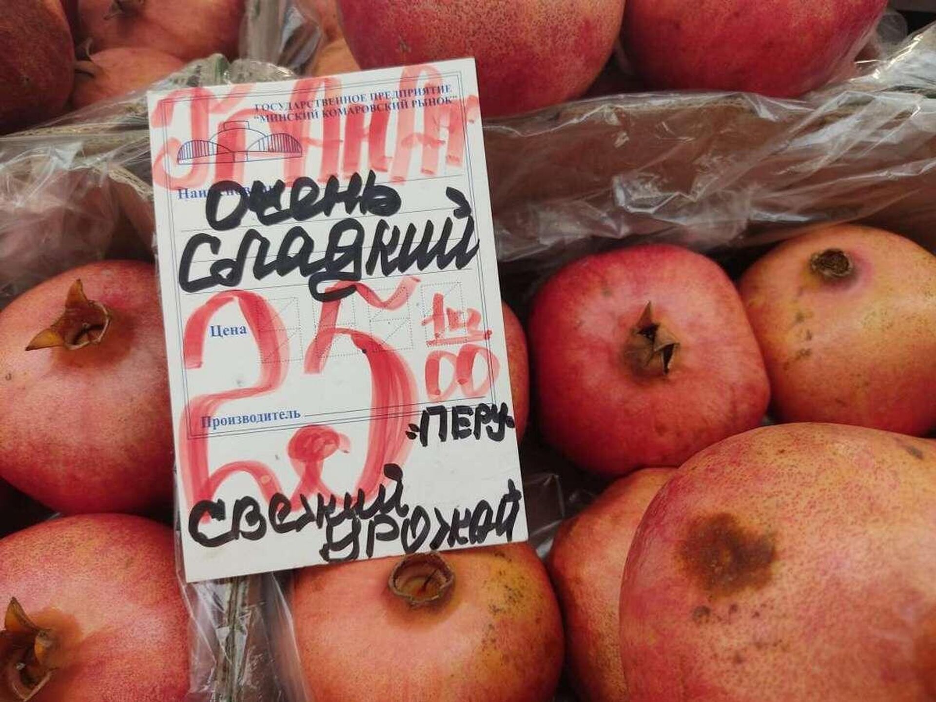 Гранат привезли из другого полушария, килограмм обойдется в 25 рублей - Sputnik Беларусь, 1920, 02.06.2023