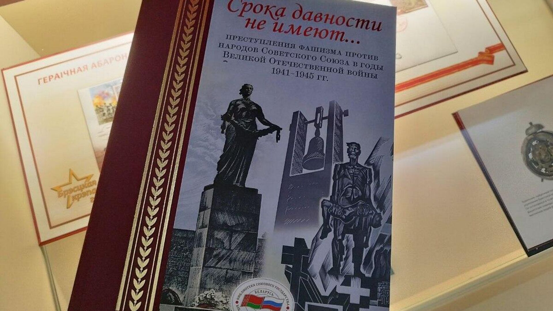 Презентация книги геноцид белорусского народа