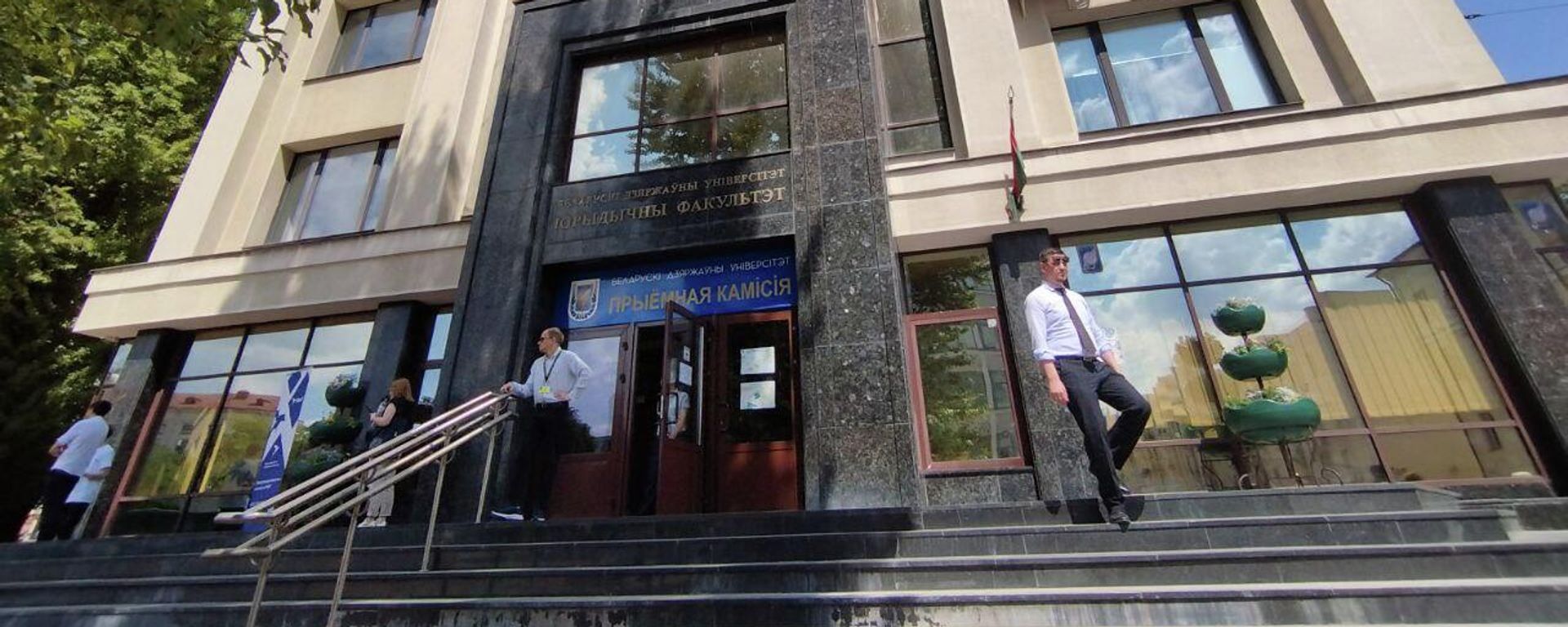 Прыёмная камісія БДУ - Sputnik Беларусь, 1920, 12.08.2026