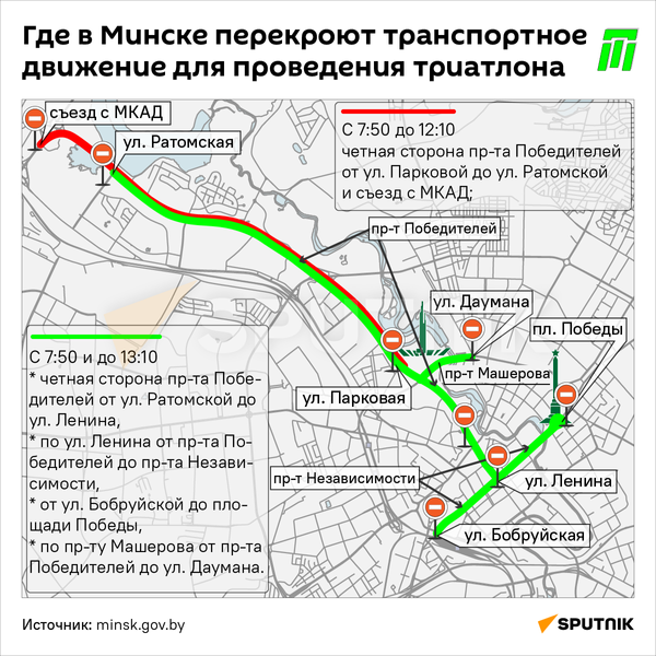 Какие улицы перекроют в Минске на время триатлона – инфографика - Sputnik Беларусь