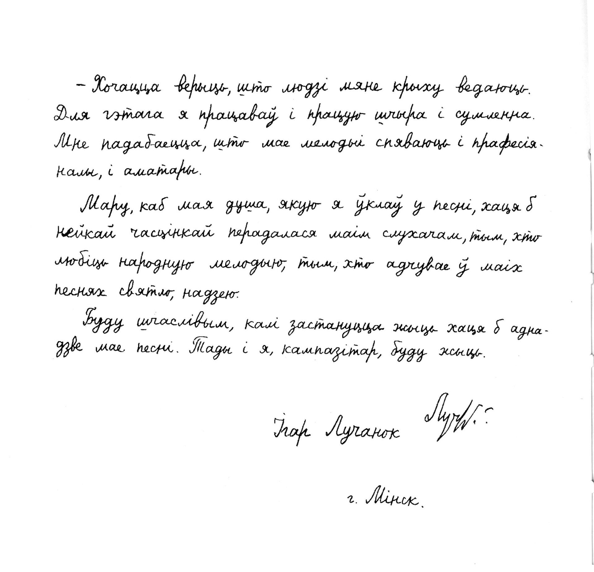 Автограф Игоря Лученка - Sputnik Беларусь, 1920, 05.08.2023