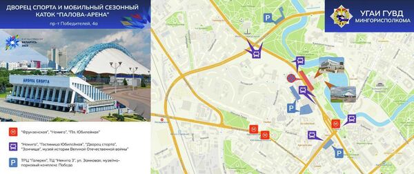 Карта запретов парковок в Минске на время II Игр стран СНГ  - Sputnik Беларусь