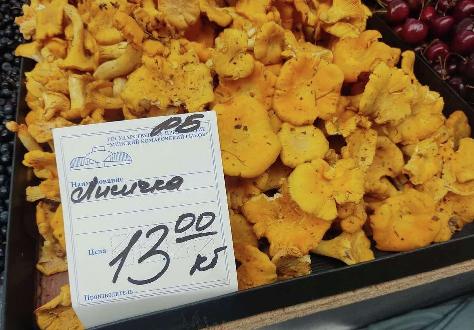 Лисички на Комаровском рынке Лисички на Комаровском рынке - Sputnik Беларусь, 1920, 04.08.2023