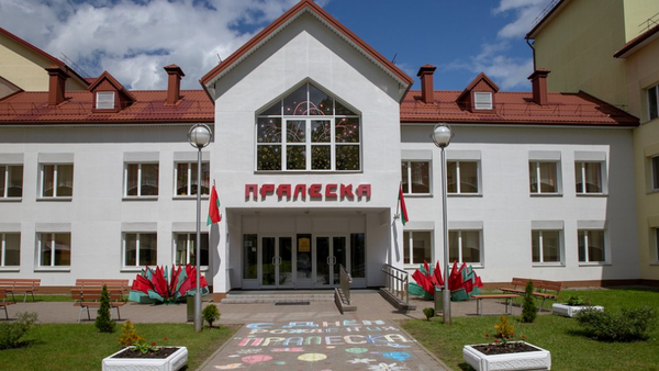 Учреждение здравоохранения Городской детский центр медицинской реабилитации Пралеска - Sputnik Беларусь