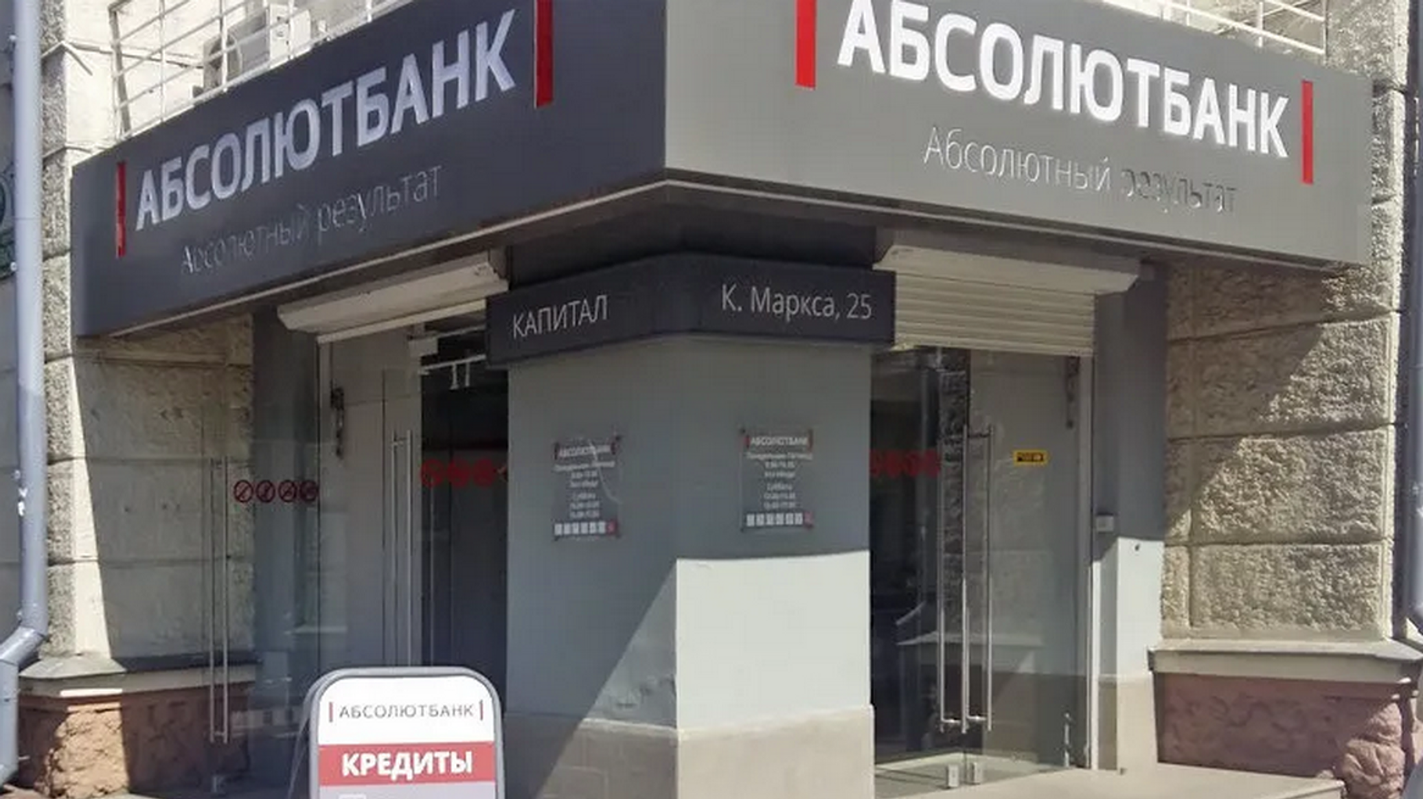 Абсолют банк. Absolutbank.