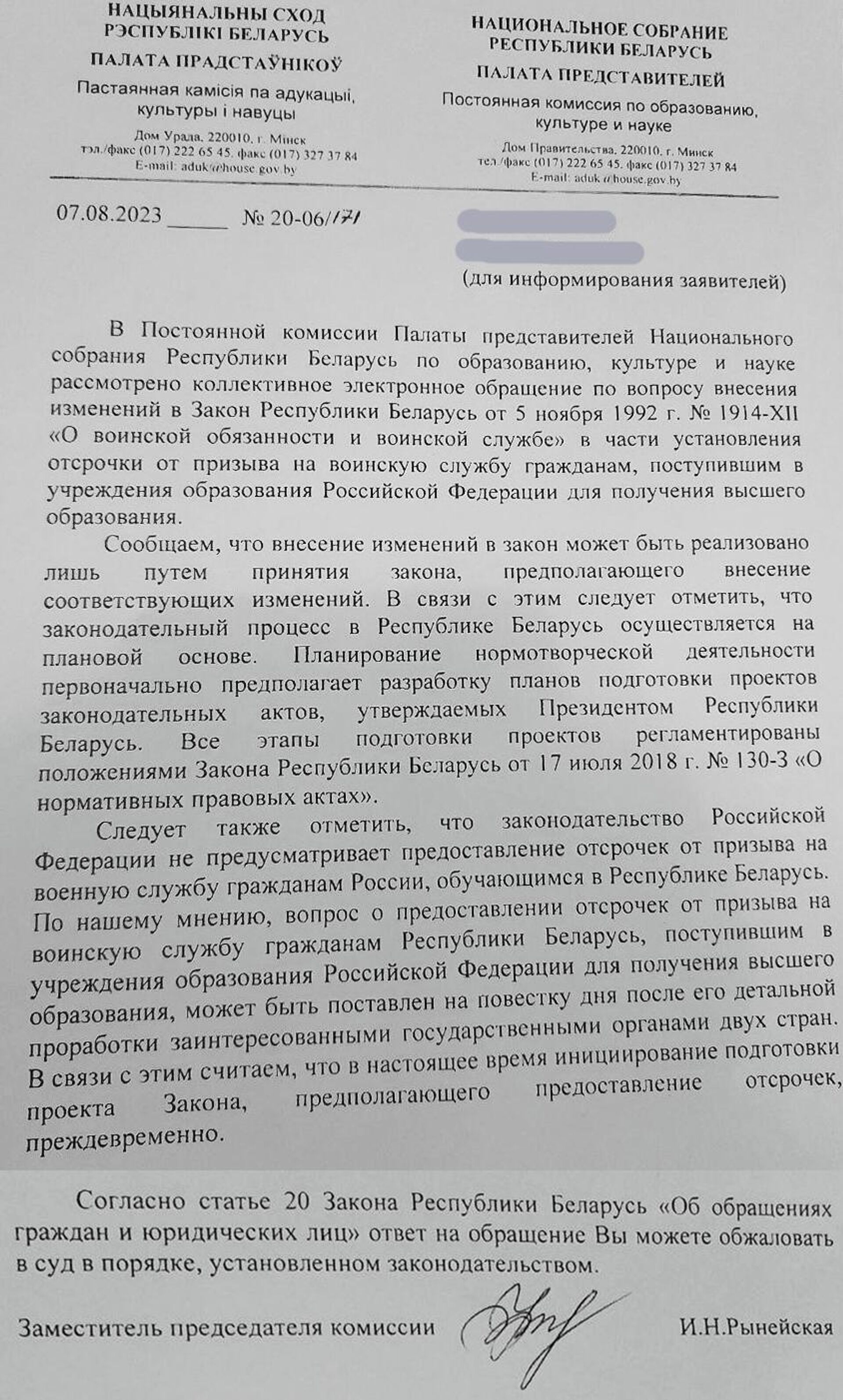 Ответ из парламента - Sputnik Беларусь, 1920, 17.08.2023
