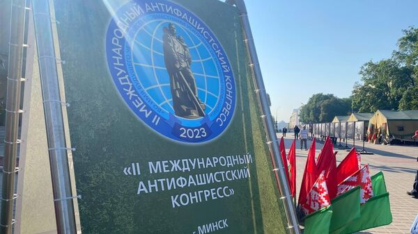 Международный антифашистский конгресс в Минске - Sputnik Беларусь