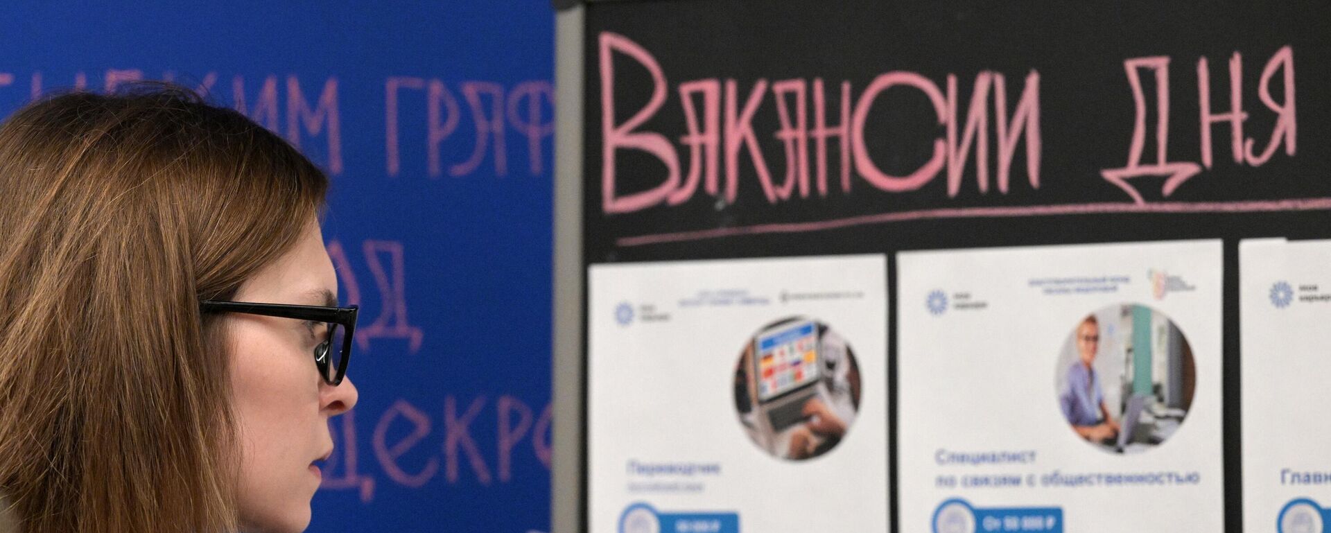 Дошка з вакансіямі - Sputnik Беларусь, 1920, 04.03.2026