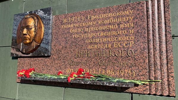 Мемориальная доска в честь С. Притыцкого - Sputnik Беларусь