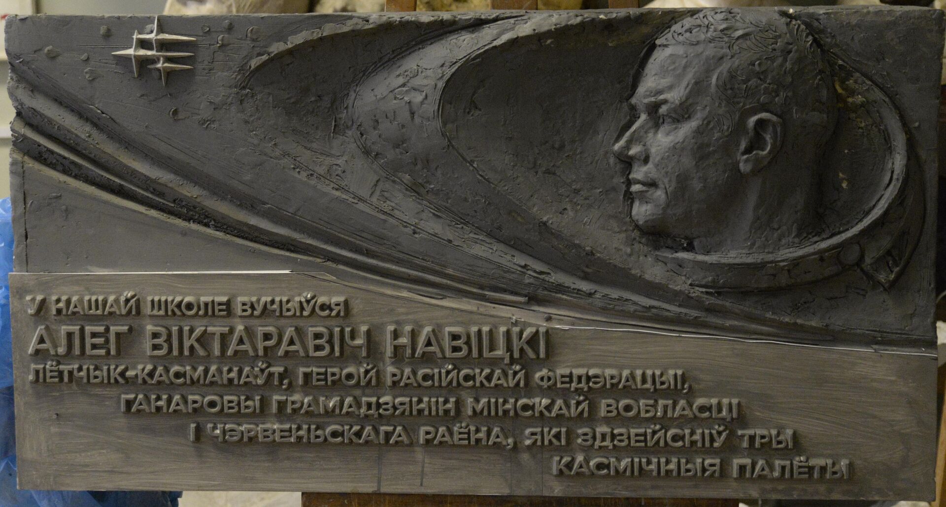 Памятная доска Олега Новицкого - Sputnik Беларусь, 1920, 21.09.2023