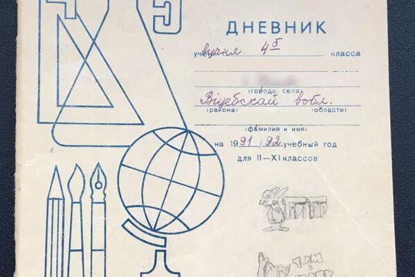 Школьные дневники 1990-х годов  - Sputnik Беларусь