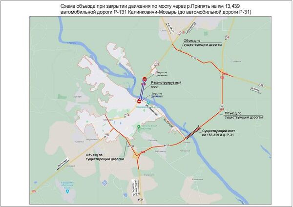 Схема объезда при закрытии движения по мосту через Припять на дороге Р-131 - Sputnik Беларусь