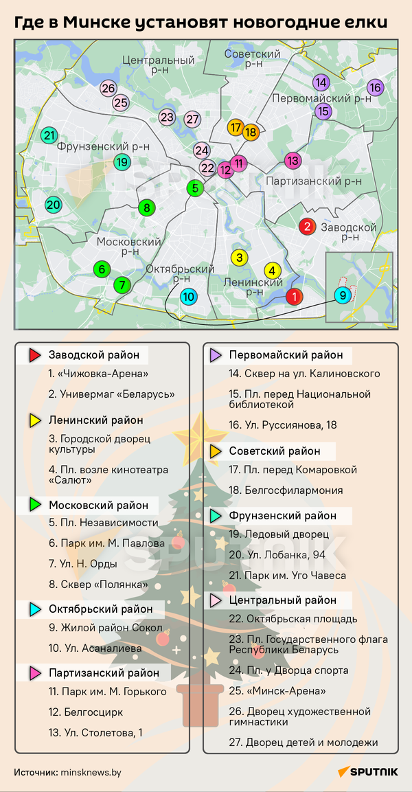 Где в Минске установят новогодние елки – инфографика - Sputnik Беларусь