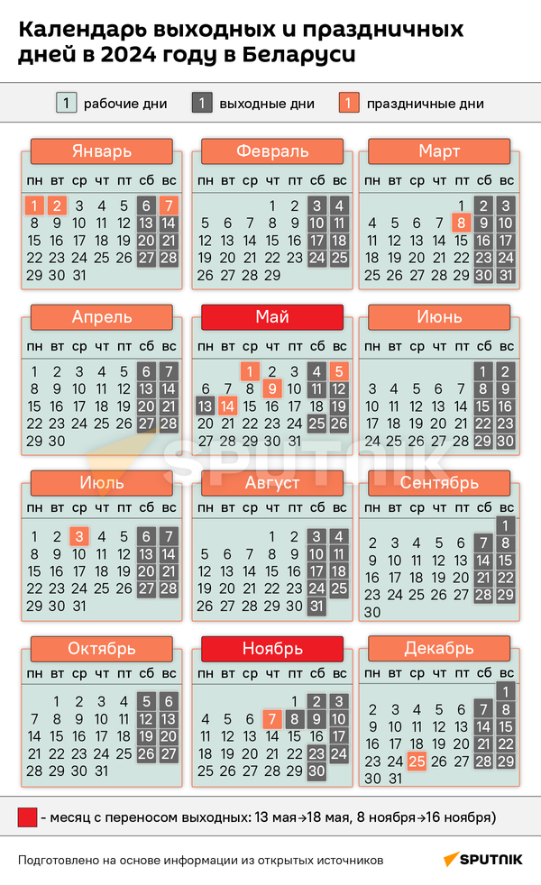 Календарь выходных и праздничных дней – 2024