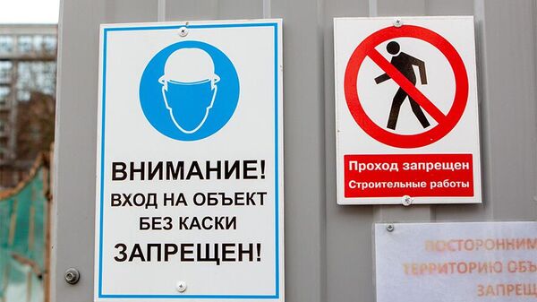Табличка с предупреждением на строительном объекте - Sputnik Беларусь
