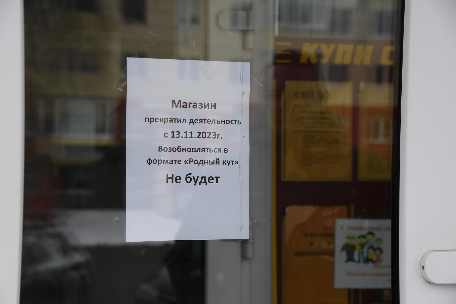 Объявление на входе в магазин в Заславле - Sputnik Беларусь, 1920, 05.12.2023