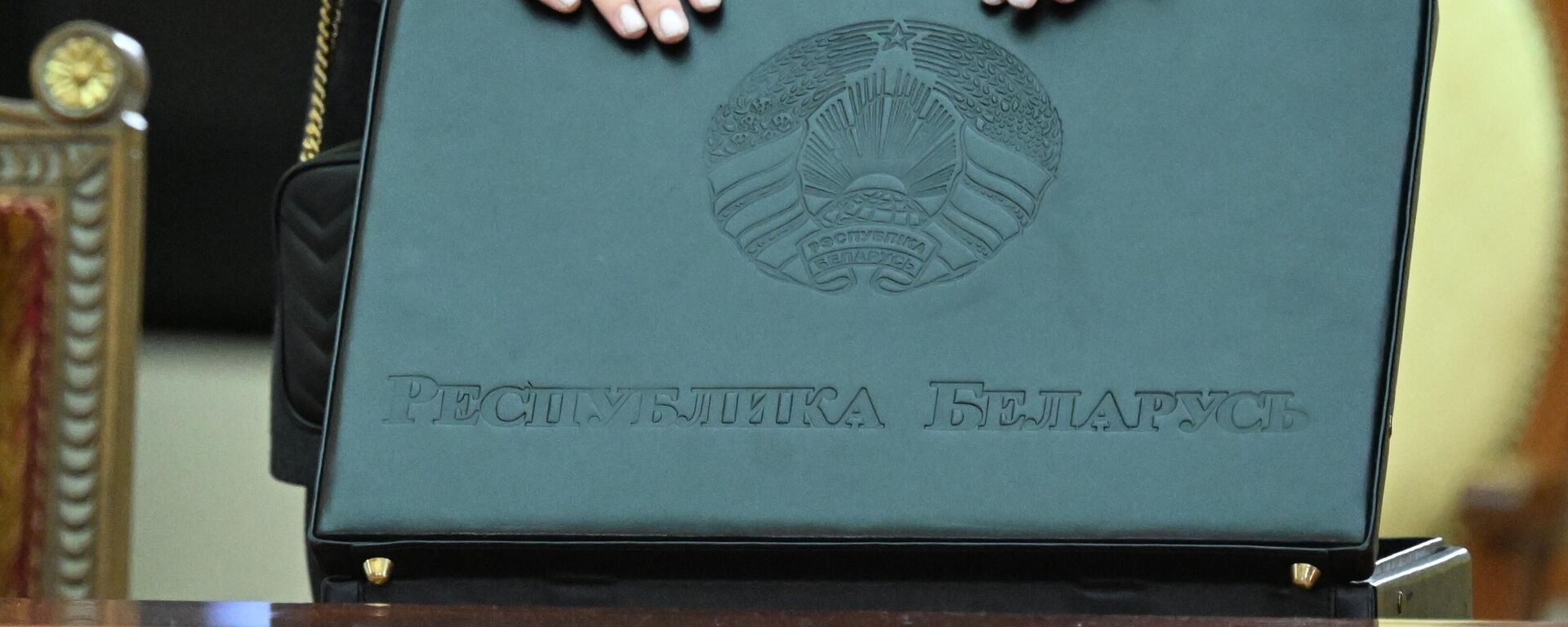 Портфель президента Беларуси Александра Лукашенко - Sputnik Беларусь, 1920, 09.12.2025