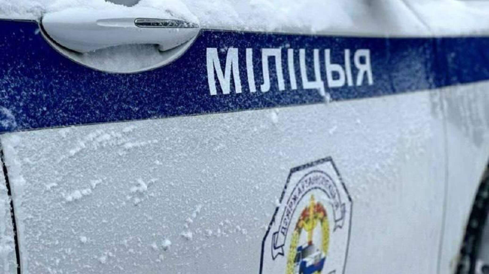 Милиция открыла огонь по автомобилю в Минской области - 18.12.2024 ...