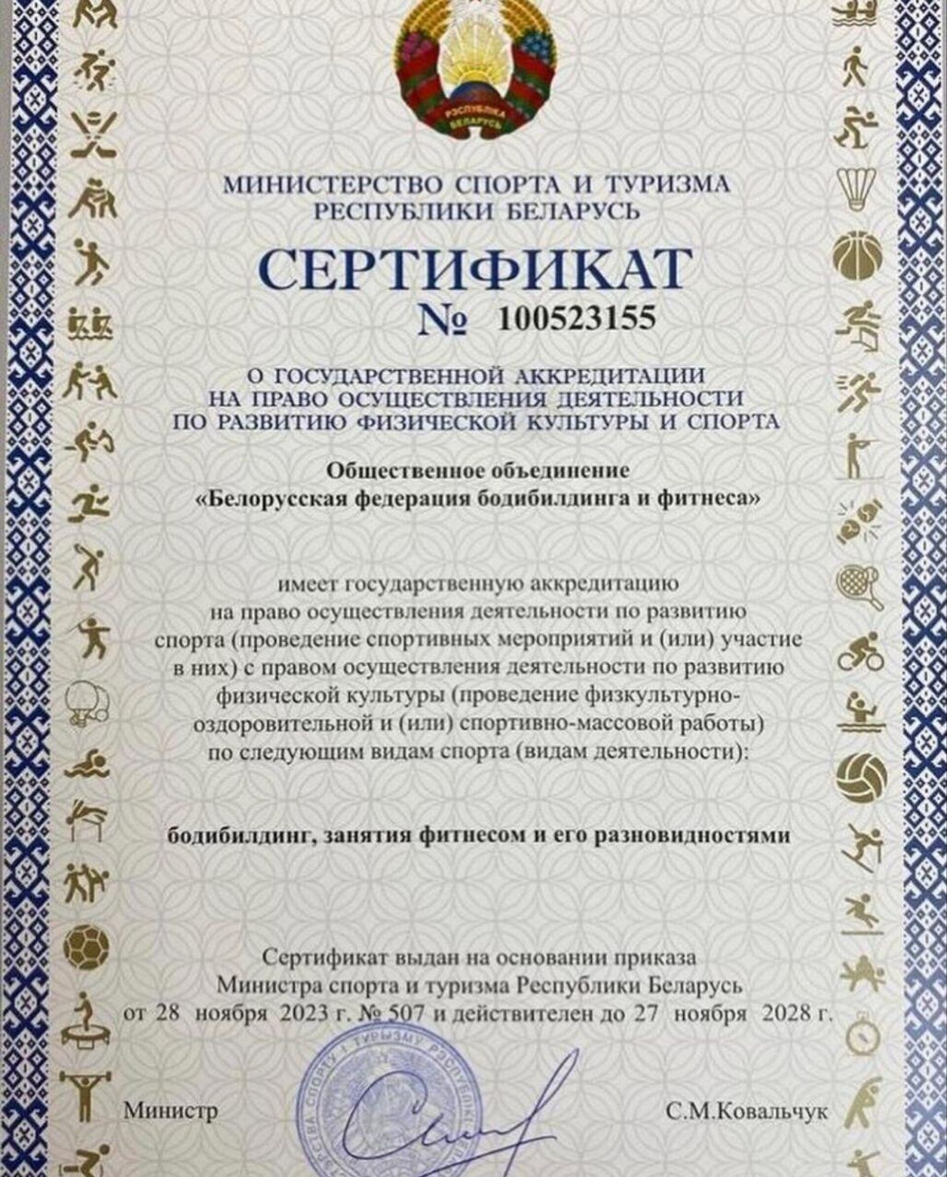Сертификат об аккредитации - Sputnik Беларусь, 1920, 15.01.2024