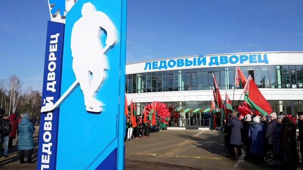 В Светлогорске открыли новую ледовую арену  - Sputnik Беларусь