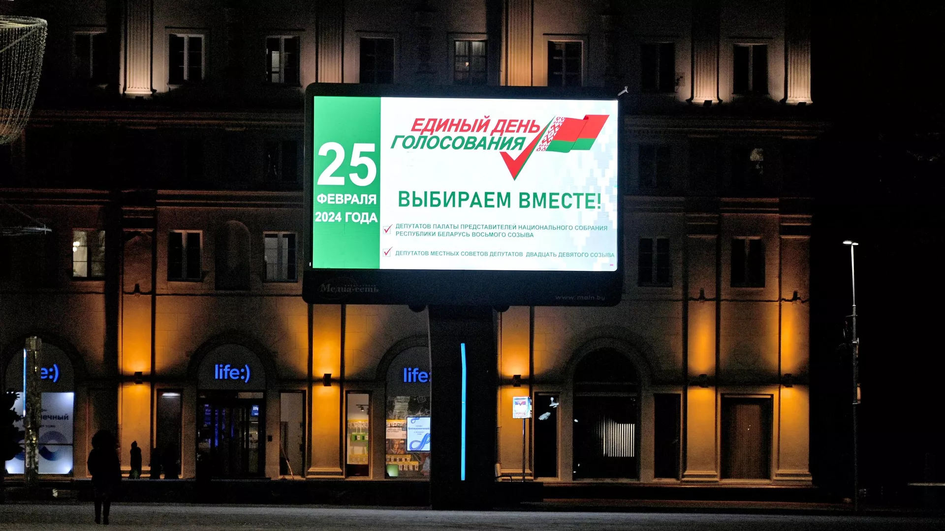 Единый день голосования
