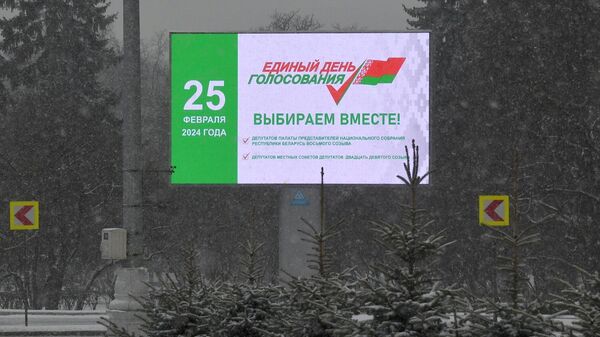 Единый день голосования - Sputnik Беларусь