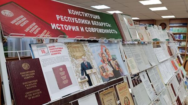Необычные издания Конституции Беларуси представлены в Минске (видео) - Sputnik Беларусь