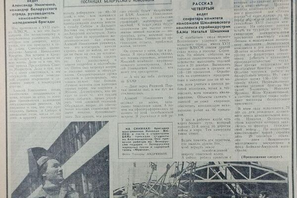 Публикации в Знамени юности, посвященные строительству БАМа - Sputnik Беларусь