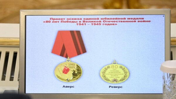 Эскіз медаля да 80-годдзя Перамогі - Sputnik Беларусь