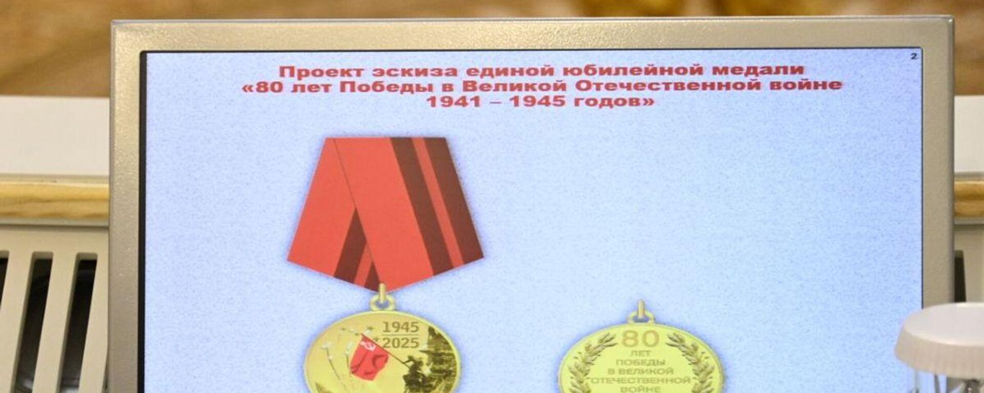 Эскіз медаля да 80-годдзя Перамогі - Sputnik Беларусь, 1920, 12.04.2024