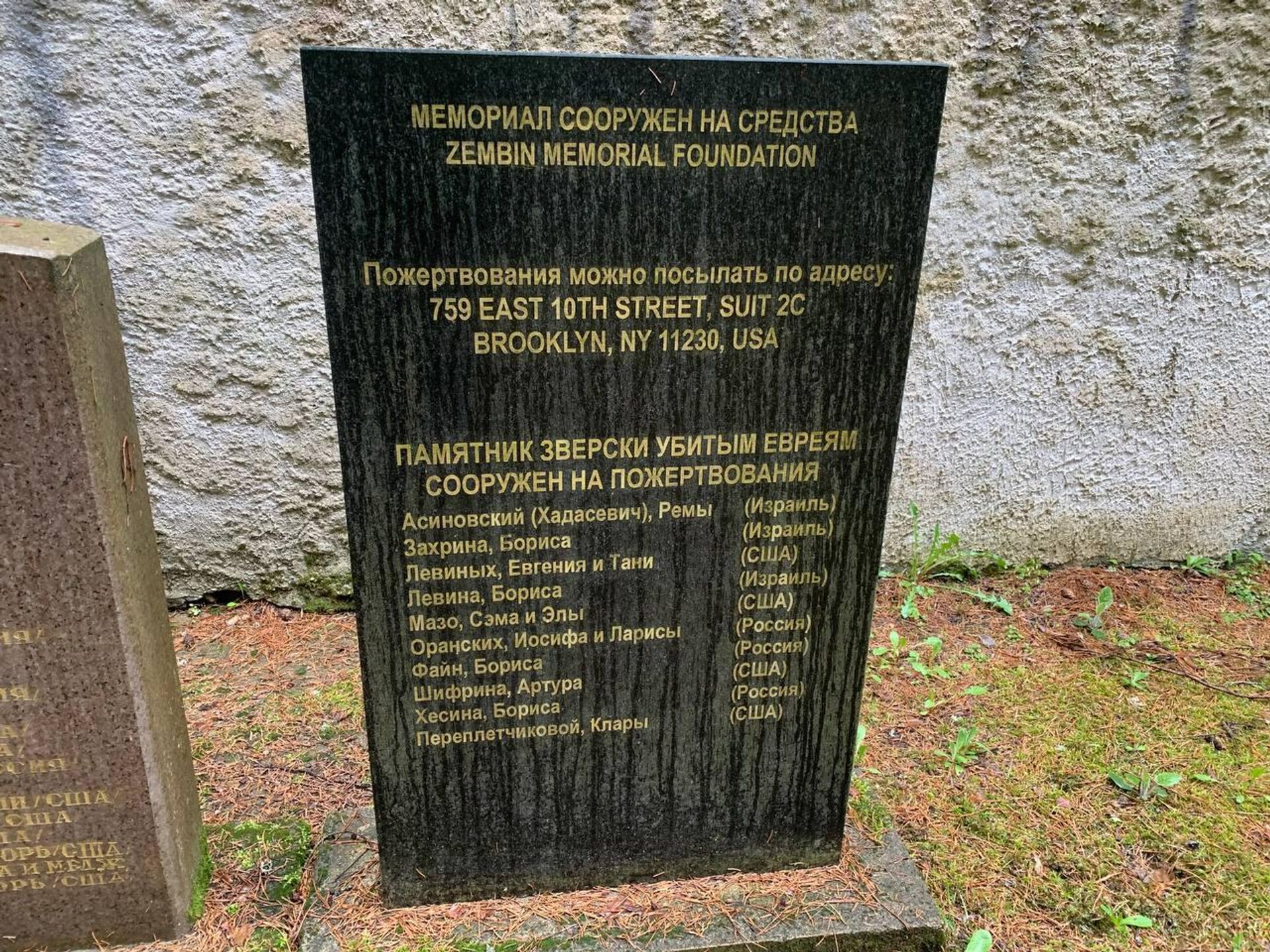 Мемориал убитым евреям в 1941 году установили за счет пожертвований родственников и земляков погибших - Sputnik Беларусь, 1920, 02.05.2024
