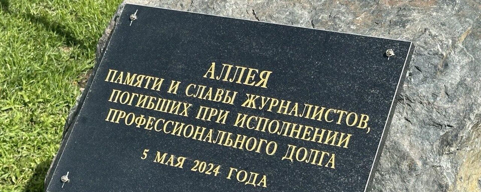 Алею кедраў у памяць аб загінулых ваенкорах высадзілі ў Маскве - Sputnik Беларусь, 1920, 06.05.2024
