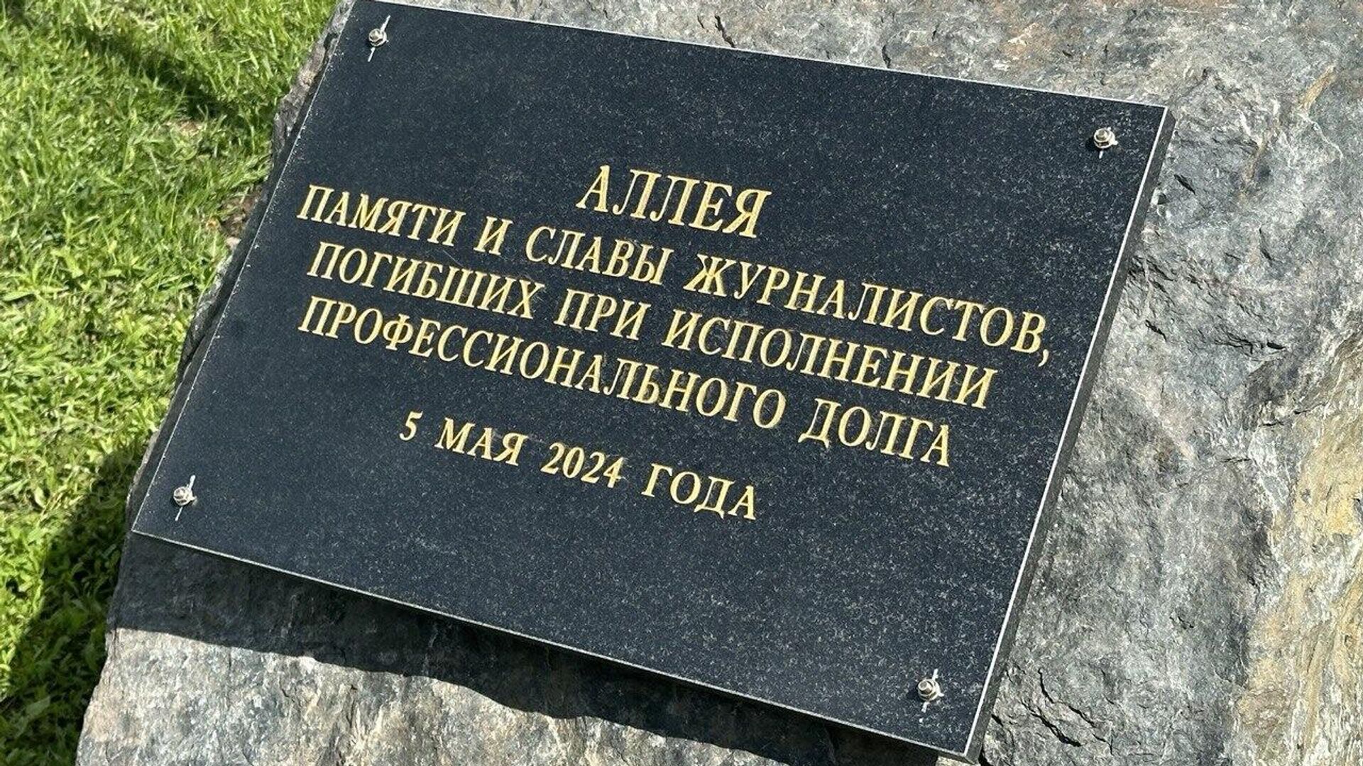 Алею кедраў у памяць аб загінулых ваенкорах высадзілі ў Маскве - Sputnik Беларусь, 1920, 06.05.2024