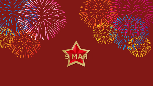 Празднование 9 мая 2024 года - Sputnik Беларусь