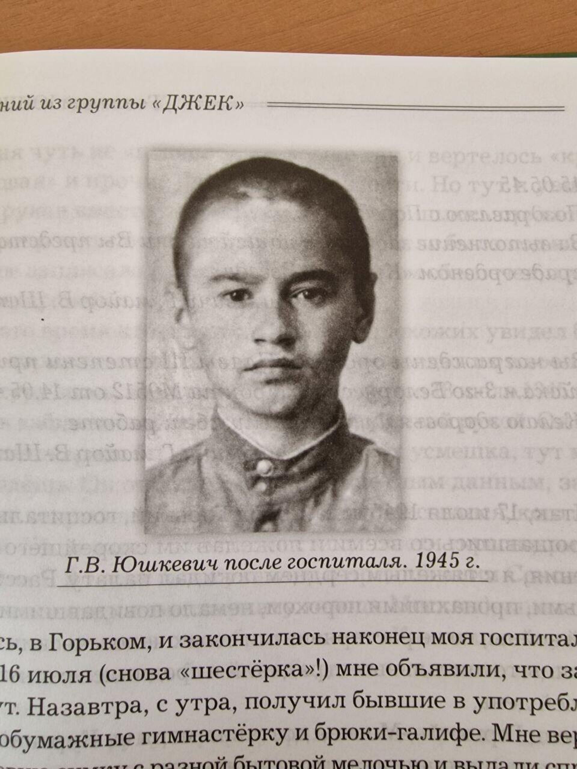 Из книги Г.В. Юшкевича - Sputnik Беларусь, 1920, 08.05.2024