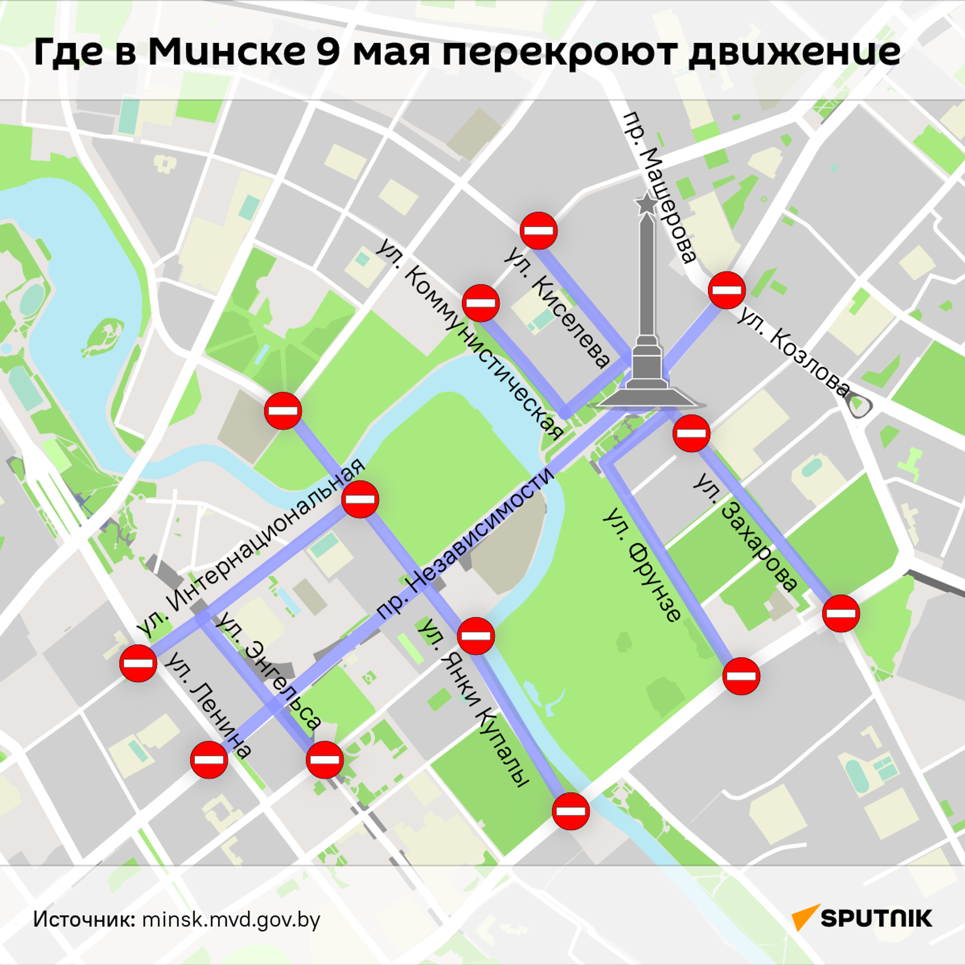 Схема организации дорожного движения в центральной части Минска 9 мая - Sputnik Беларусь, 1920, 08.05.2024
