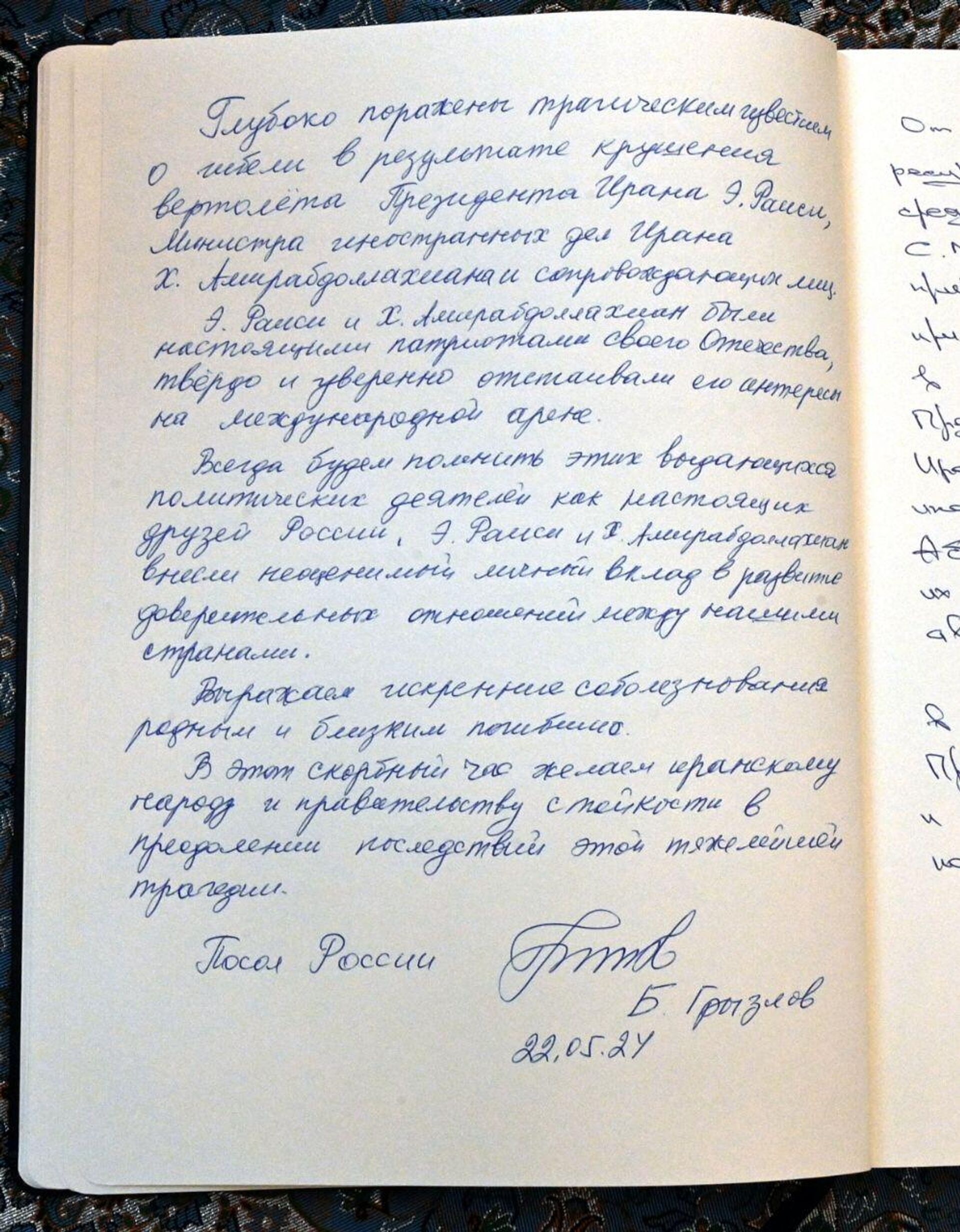 Борис Грызлов оставил запись в книге соболезнований в посольстве Ирана - Sputnik Беларусь, 1920, 22.05.2024