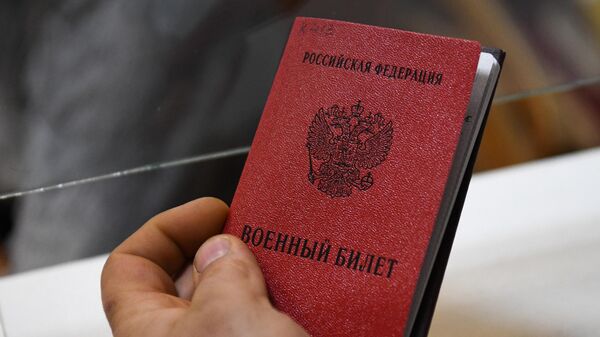 Военный билет, архивное фото - Sputnik Беларусь
