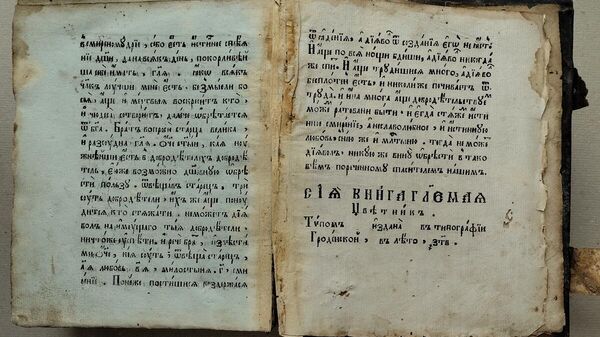 Редкая старообрядческая книга появилась в историко-археологическом музее Гродно - Sputnik Беларусь
