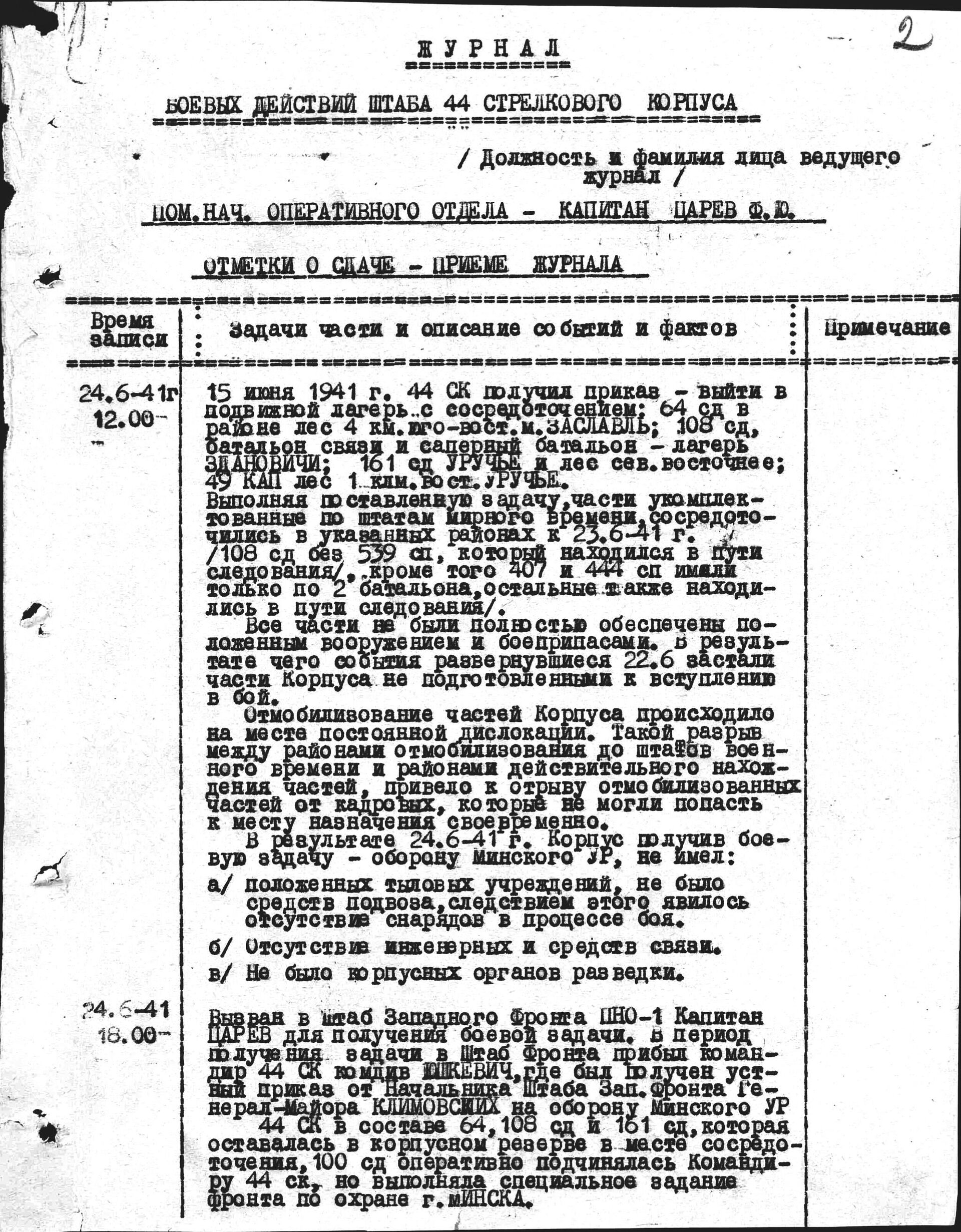 Журнал боевых действий штаба 44 стрелкового корпуса - Sputnik Беларусь, 1920, 21.06.2024