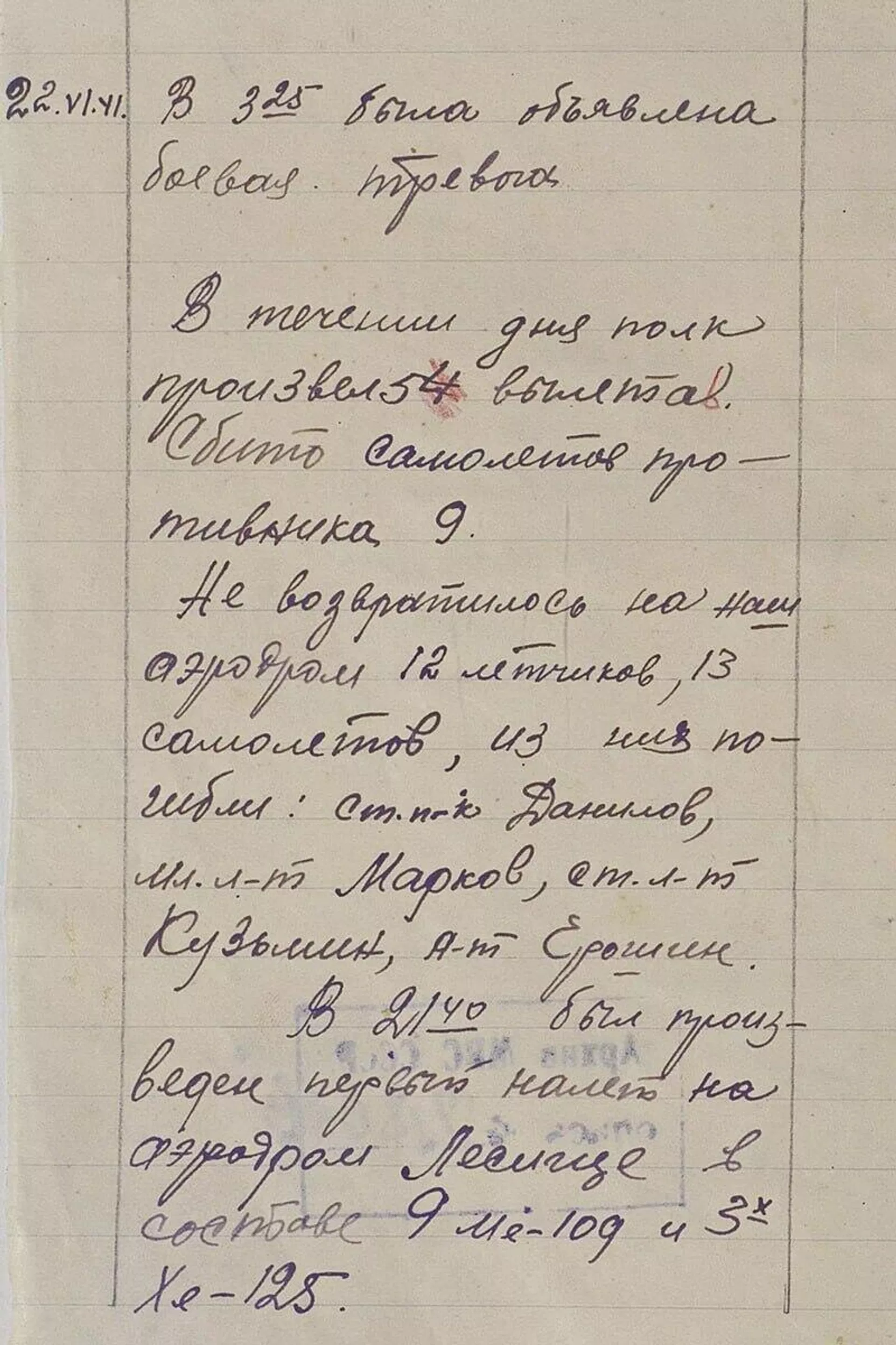 Опубликованы документы о вторжении немцев в Беларусь в 1941 м
