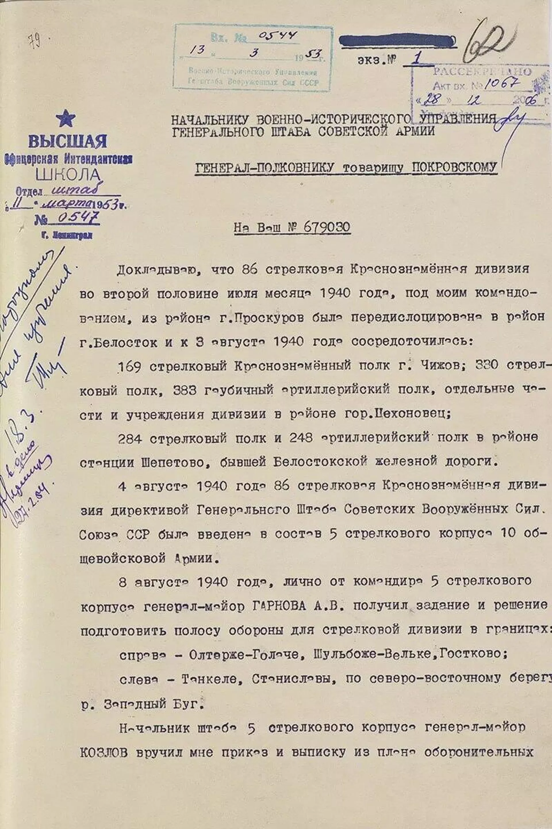 Опубликованы документы о вторжении немцев в Беларусь в 1941 м