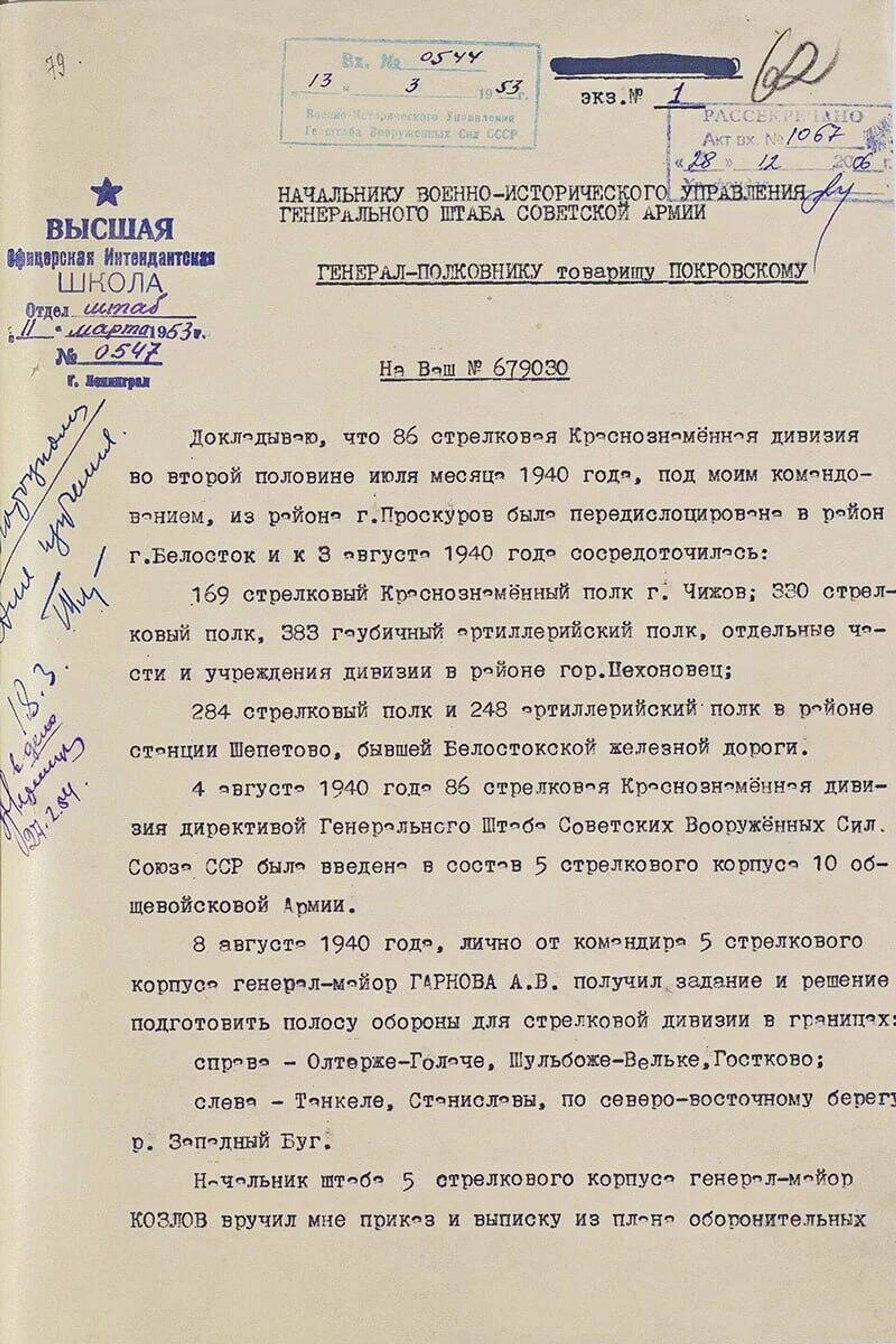 Минобороны РФ опубликовало документы о вторжении немцев в Беларусь - Sputnik Беларусь, 1920, 22.06.2024