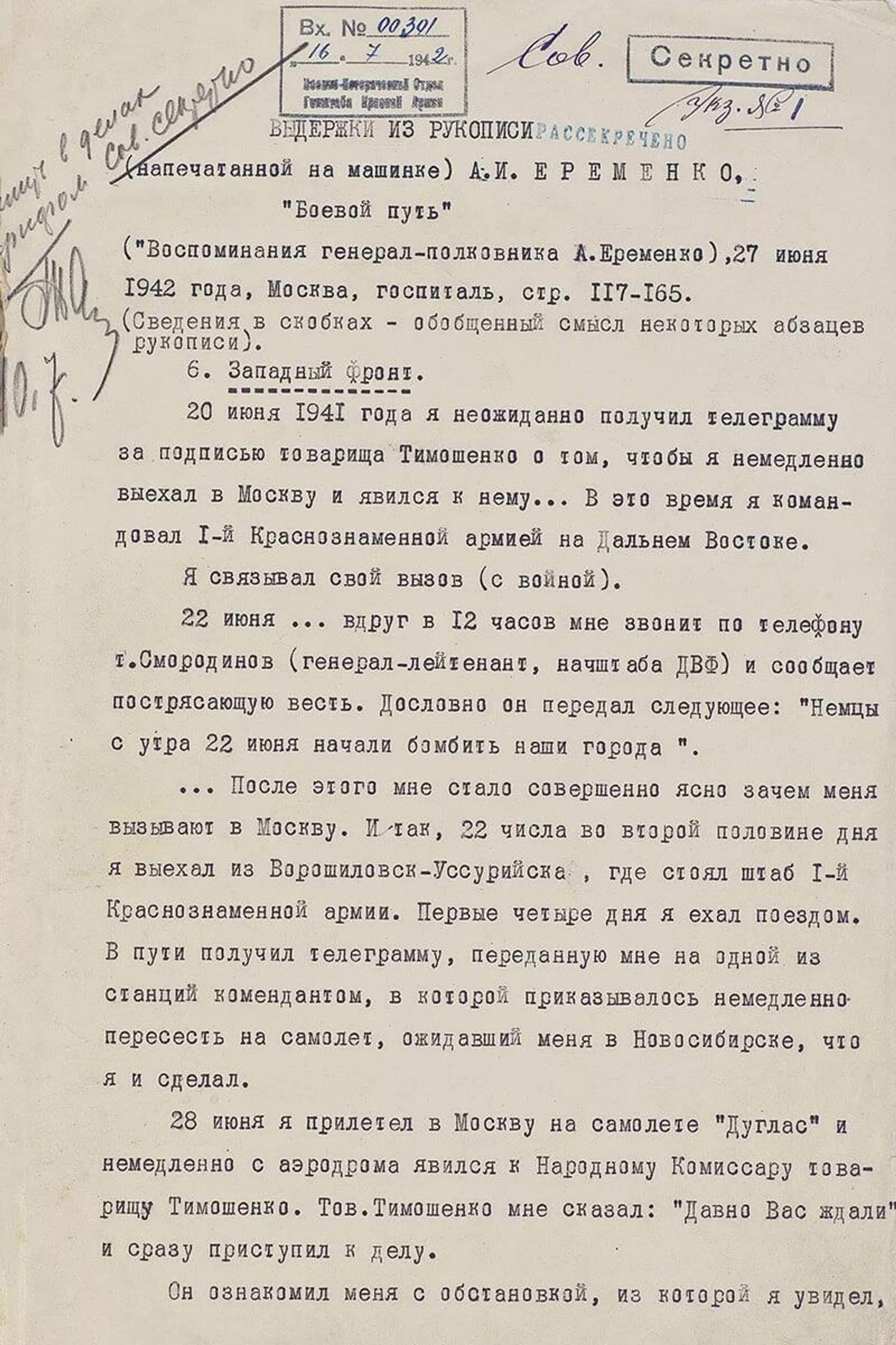 Опубликованы документы о вторжении немцев в Беларусь в 1941 м