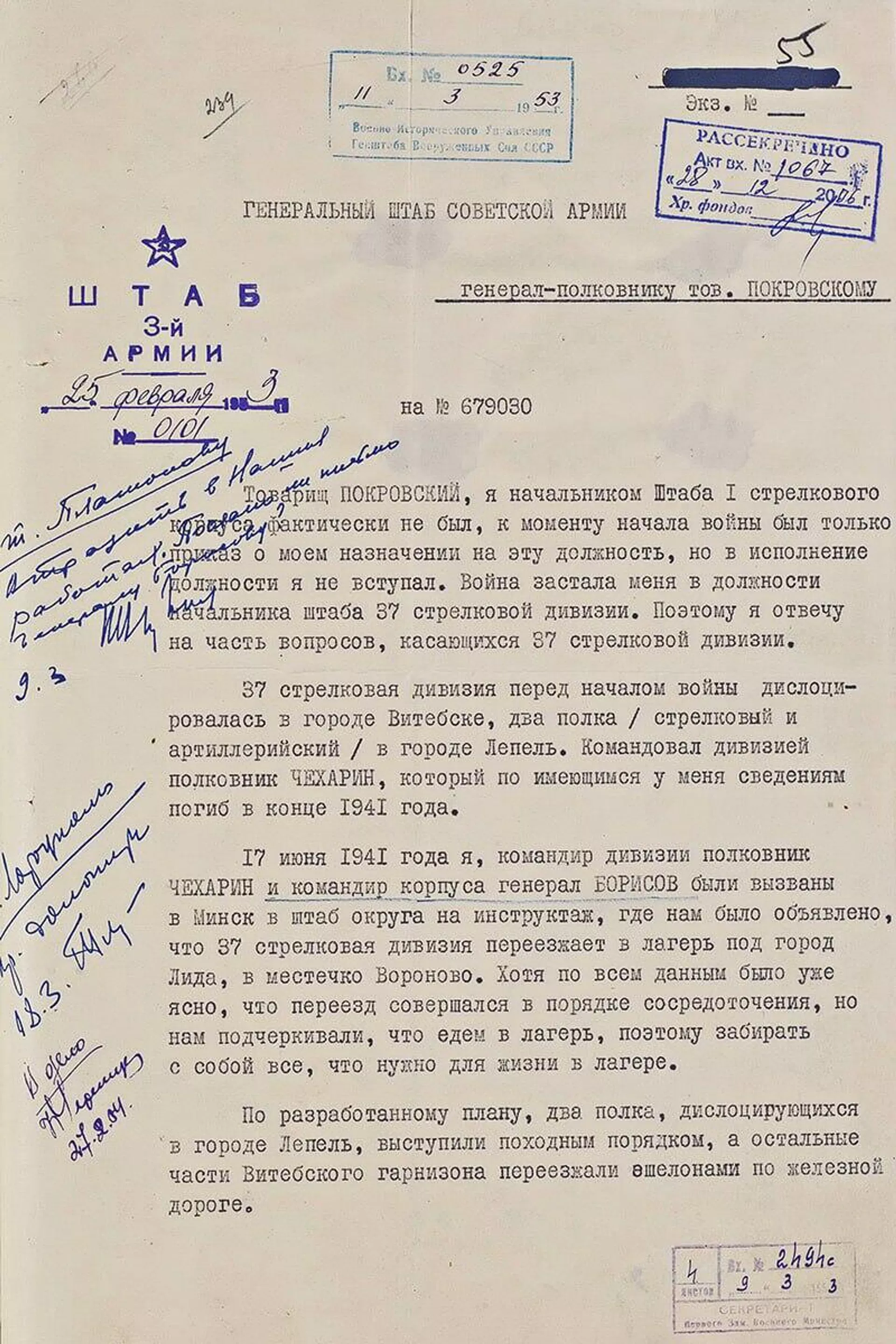 Опубликованы документы о вторжении немцев в Беларусь в 1941 м