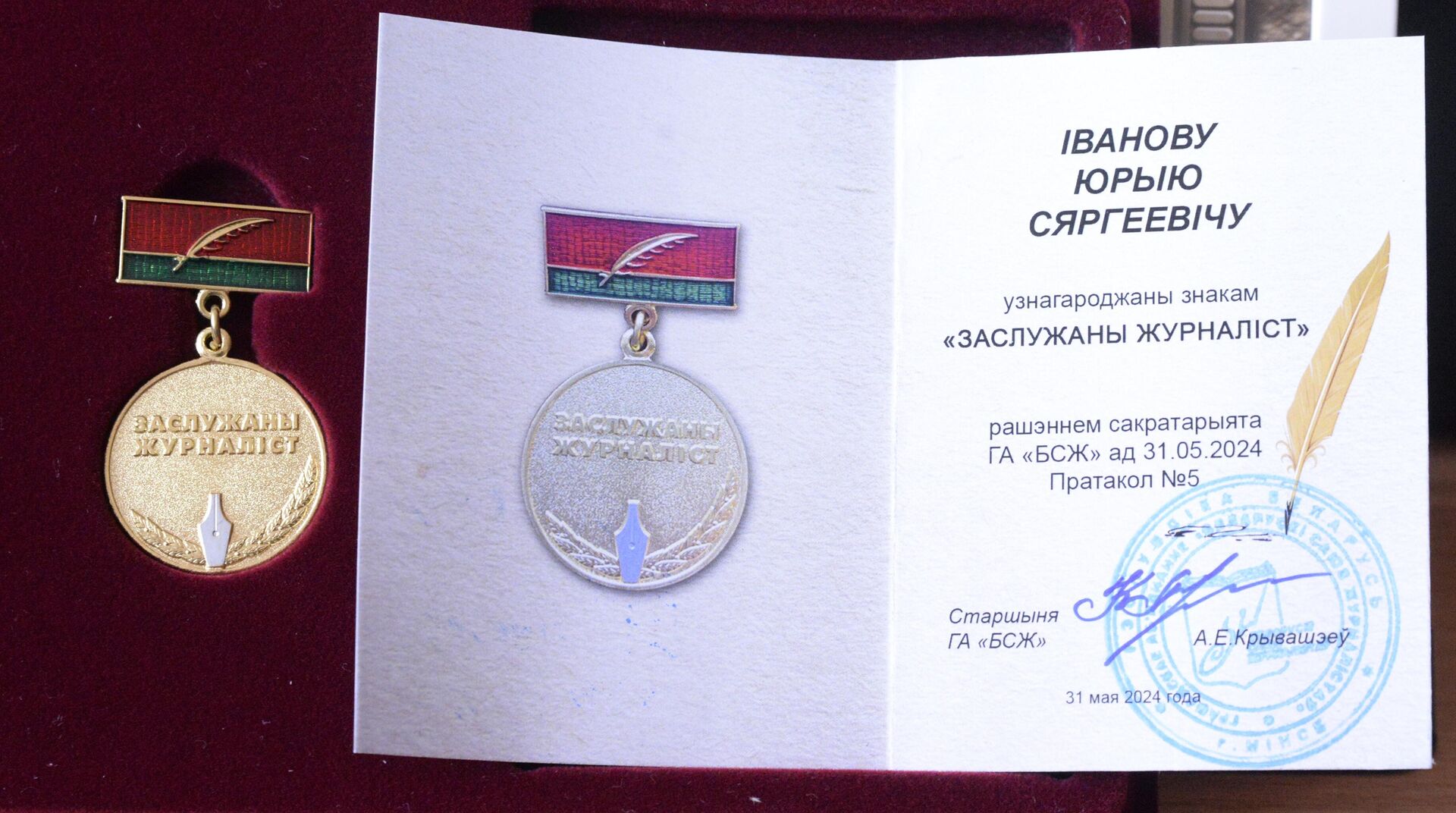 Нагрудный знак Заслуженный журналист - Sputnik Беларусь, 1920, 26.06.2024