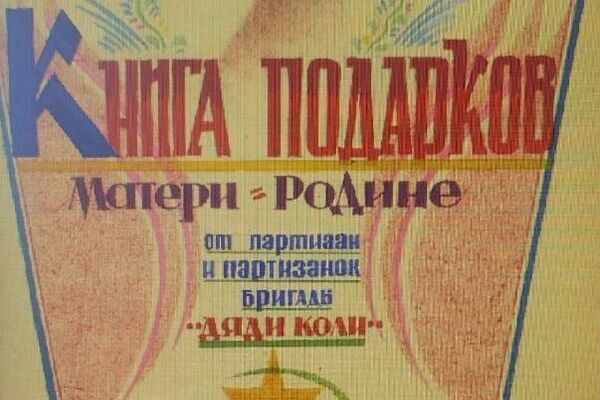 Фотокопия из фондов Национальной библиотеки Беларуси - Sputnik Беларусь